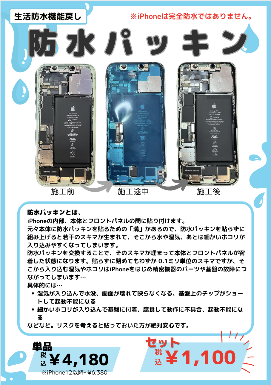 iPhoneは防水？知っておくべきこと。 - 糸満店 - 沖縄 iPhone修理